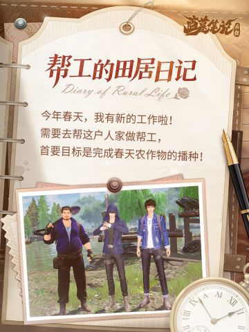 帮工的田居日记 | 01