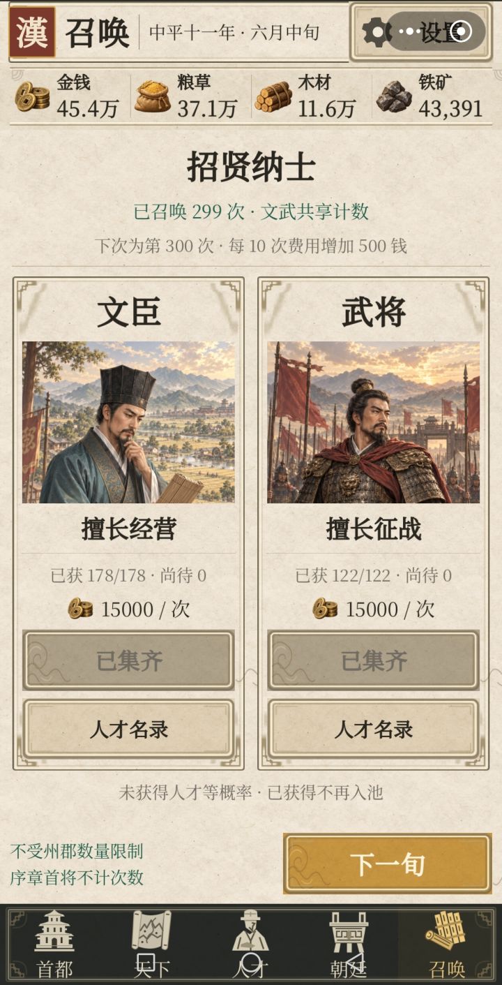 建议1每个城市的建筑郡守可以自己安排建造只要给他一个自定义侧重不然每次都要点手很累，可以加个每个城市全部升满就可以有个标记，这样就可以知道哪个城市还有没完成的指标，攻下一座城市可以俘虏或者招降
还可以选择劫掠城市或者约法三章，劫掠就是抢夺资源人口，约法三章就是三回合破损的城市加快恢复发展，资源消耗时间减半
2武将不够用一个城市需要11个武将，要把武将池弄一千个武将ai一下 武将武力值偏低 大部分统截图
