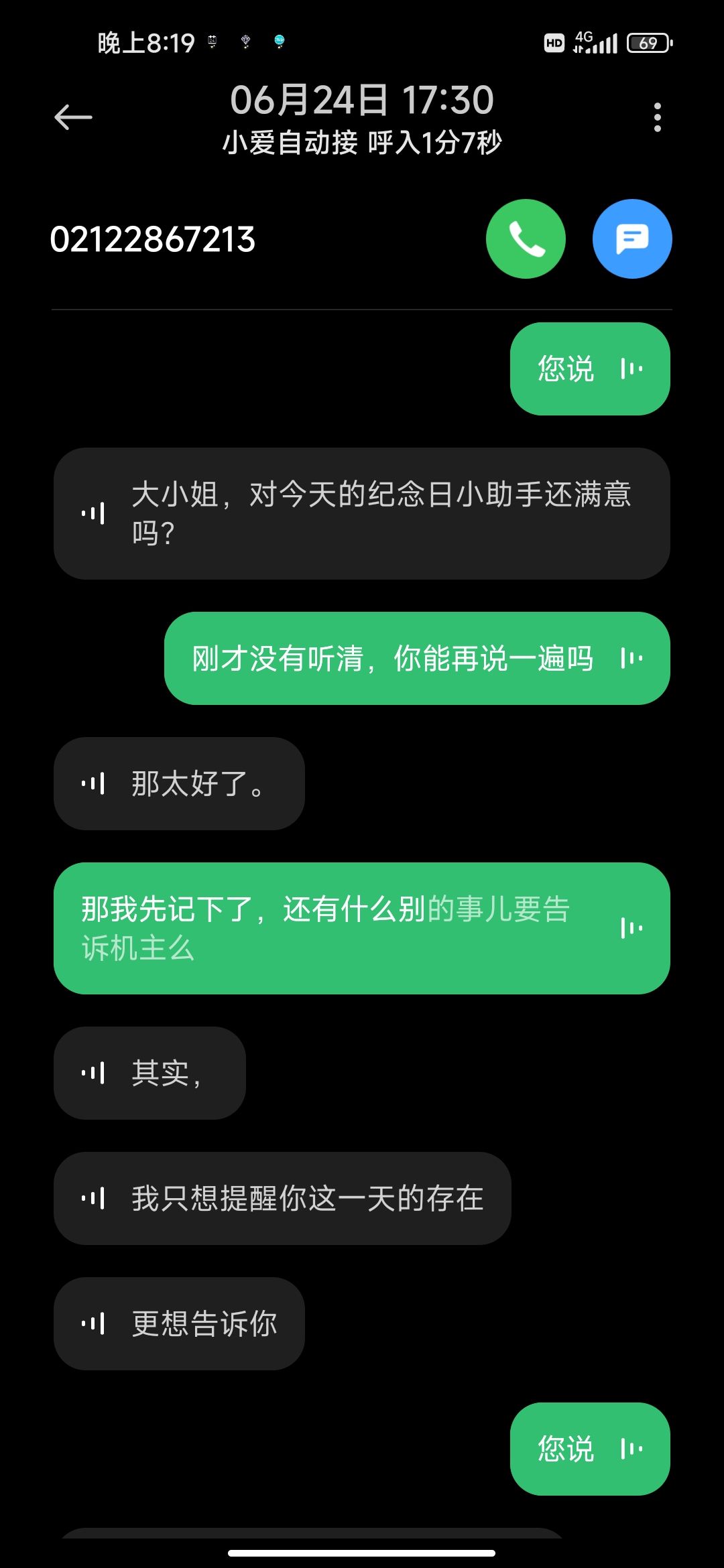 小夏打来的电话 2