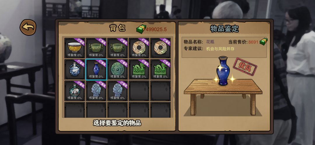 古玩鉴定攻略 2