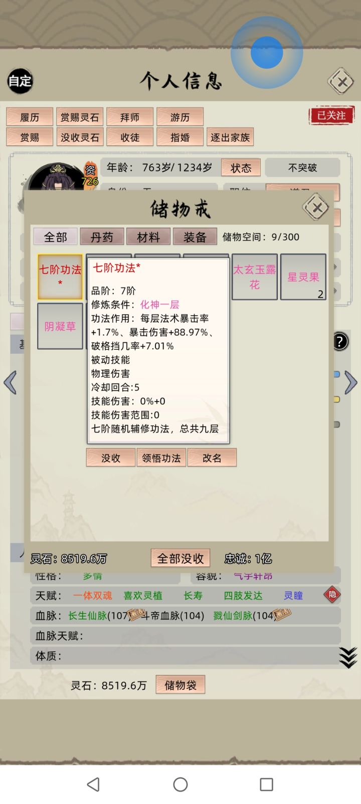 7阶自创sl截图