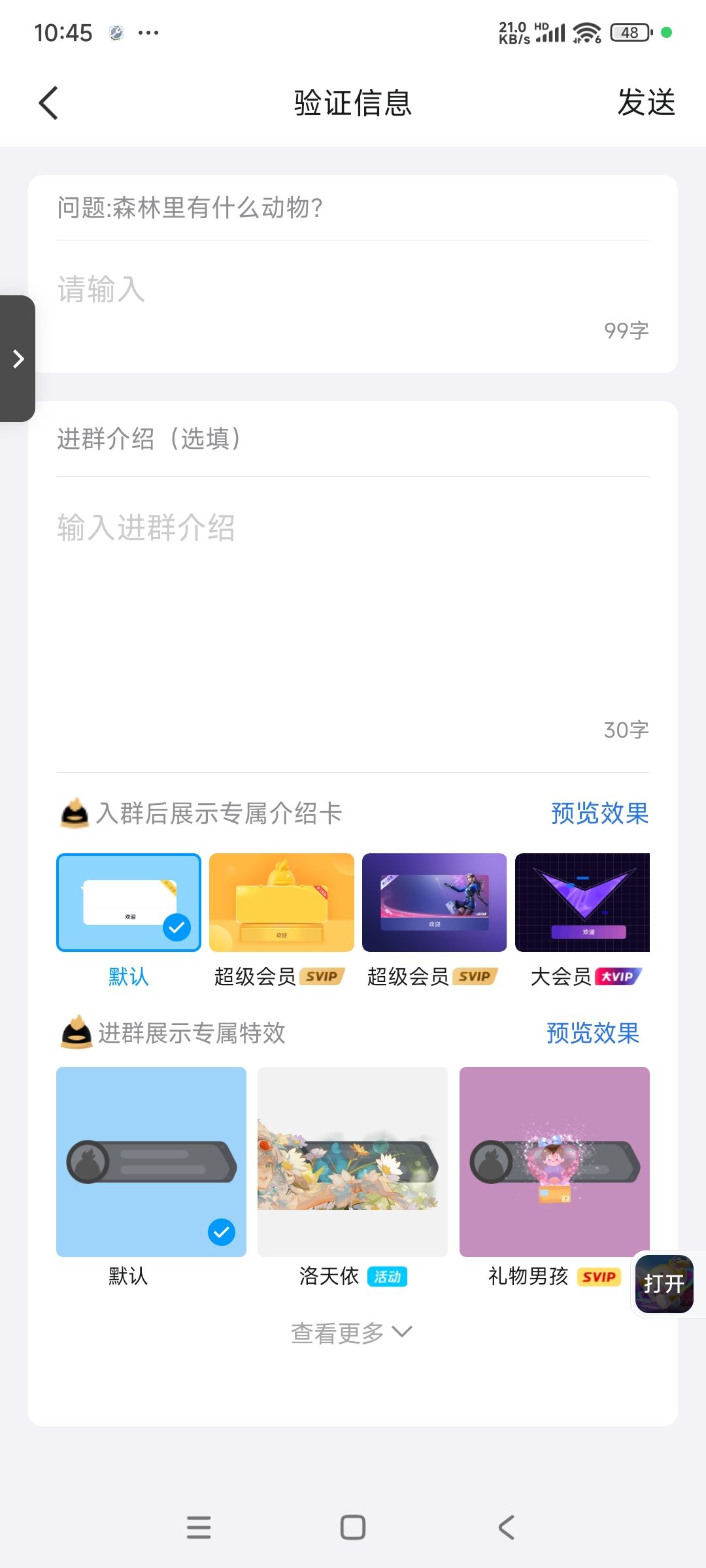 进群答案是什么啊 1