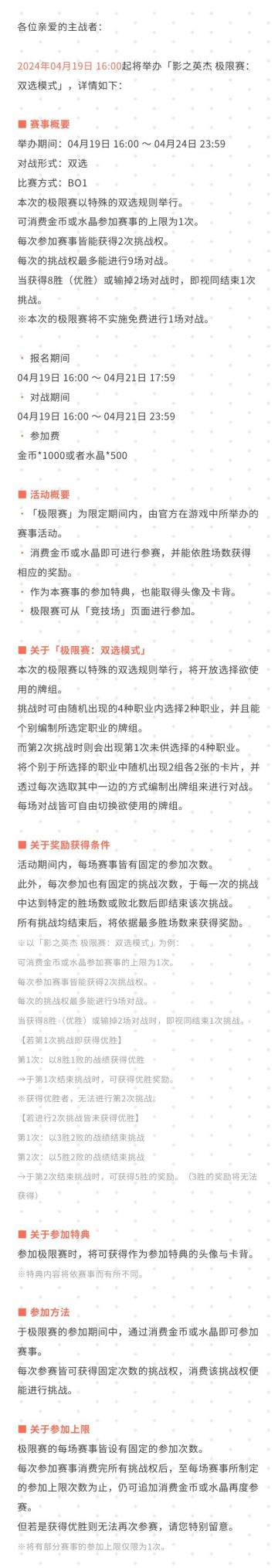 「影之英杰 极限赛：双选模式」登场公告#影之诗
