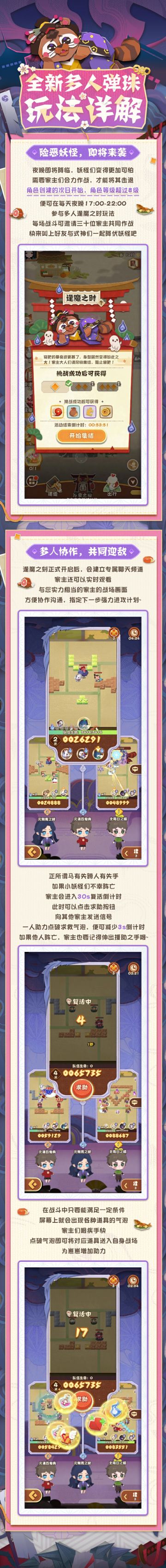 ☆出发吧！和家主一起开启新世界探险~☆
黑暗降临，危险的大妖怪出现了！击败大妖怪，守护新世界，要家主们合力作战才能做到！
家主角色创建次日开始，角色等级超过8级后，便能在每晚17:00-22:00参与玩法多人弹珠玩法「逢魔之时」，最多支持30名家主合力作战。鼬宝，也会来帮家主一起击退妖怪的！鼬宝可以的！

还有【集结！妖怪屋新世界】H5活动（链接：https://yysygw.163.com/20