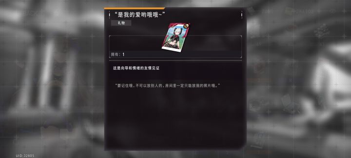 这个礼物有什么用?刷好感度得的。截图