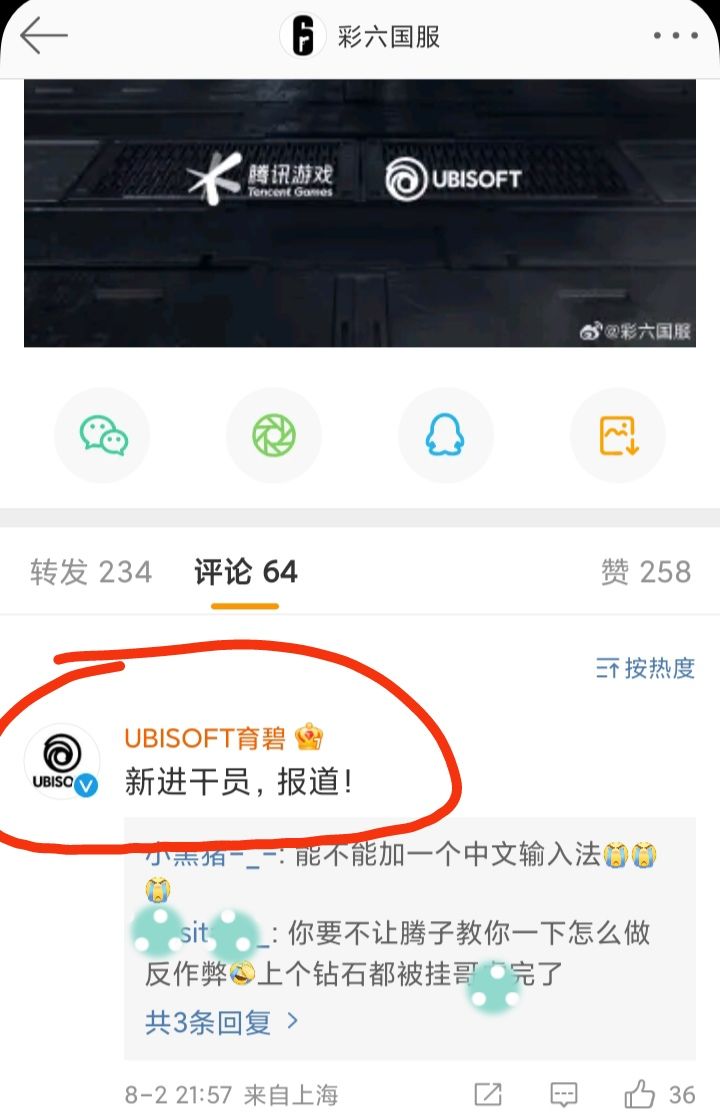 《彩虹六号》国服首条微博❗❗❗敬请期待🎉🎉🎉 3