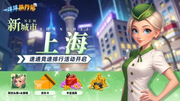 【新机场上海】速通前200名，奖励已发放！