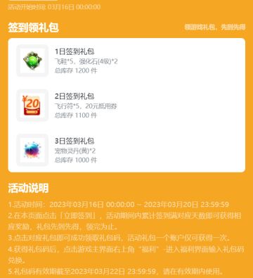 首签即领强化石，2日签到领20元抵用券--挂机国战MMO《新征战》3月16日（周四）--3月20日（周一）签到礼