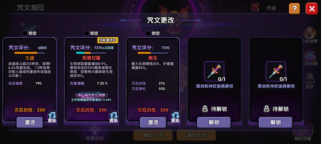 请教一下我应该给哪个换成久战哇? 2