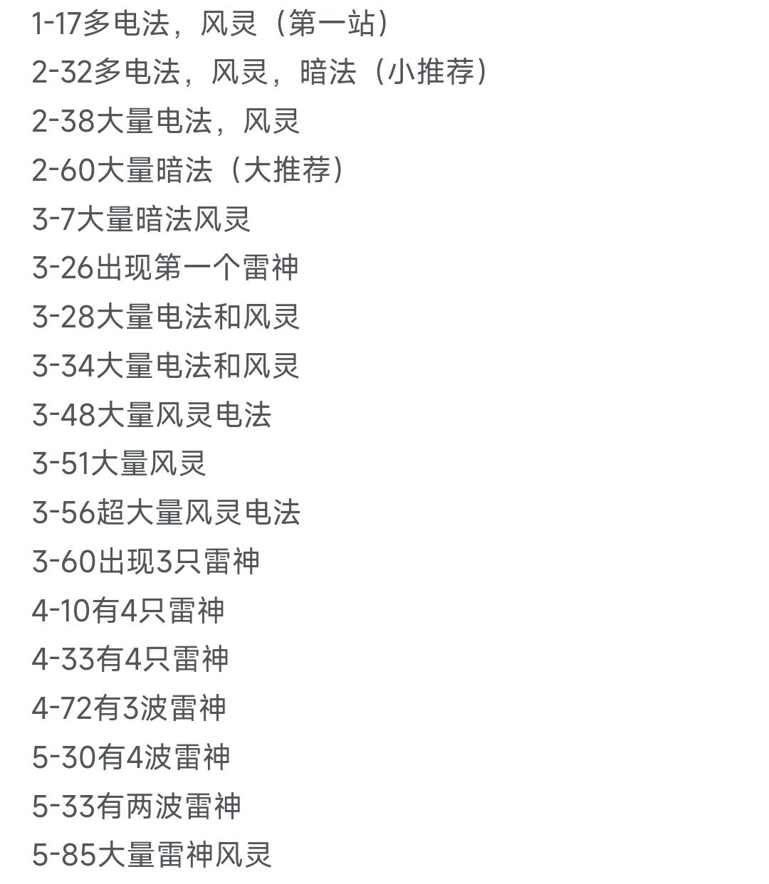 新手电法推荐。保姆级攻略。 1