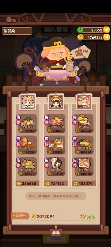 11.1宴会厨神（🐷和🐵）