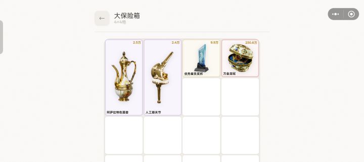 简单试了一下大保，六格几乎全是诈骗，约80次的竖六格，130次的横六格是真货，不知道是个人手气原因还是游戏本身就设置了高诈骗率，以及一些，emmm……单格泪冠……之类的奇奇怪怪的东西
ps：不开高爆时150次大保5红19金这对吗[表情_豹哭]截图