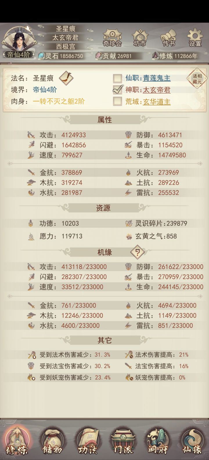 关于机缘属性截图