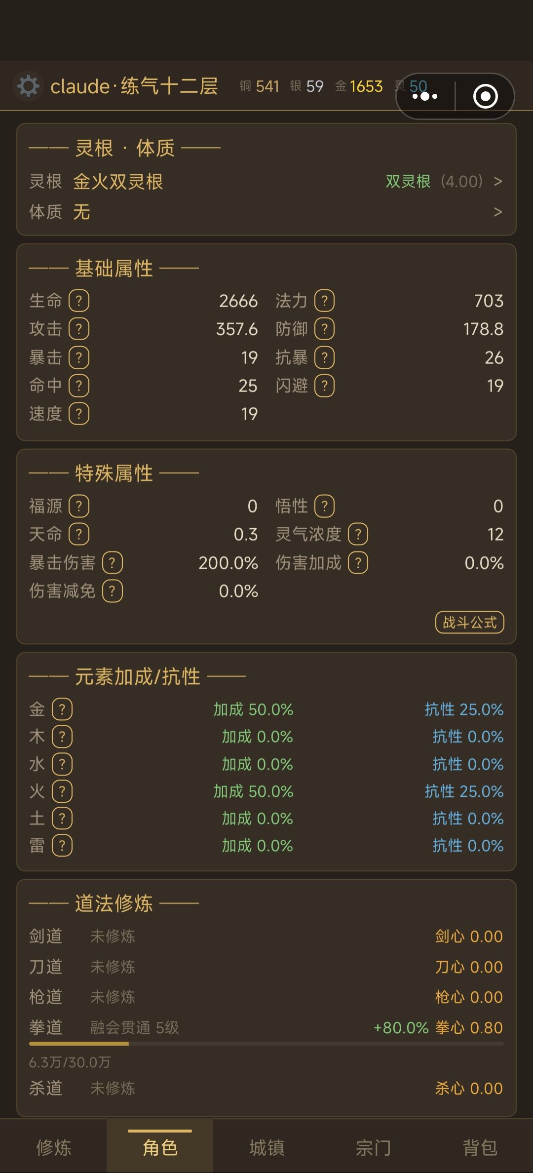 为了百层筑基而奋斗截图