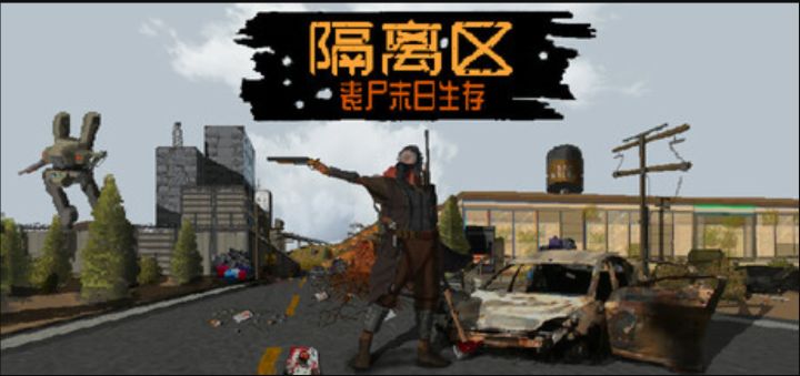 大灾变已经到来!《隔离区-丧尸末日生存》八折特惠中截图