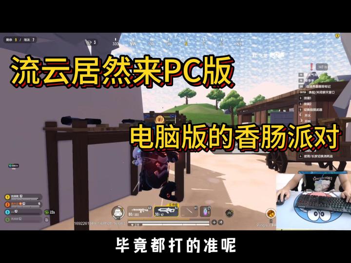 香肠派对：今天流云用pc香肠派对体验的一天截图