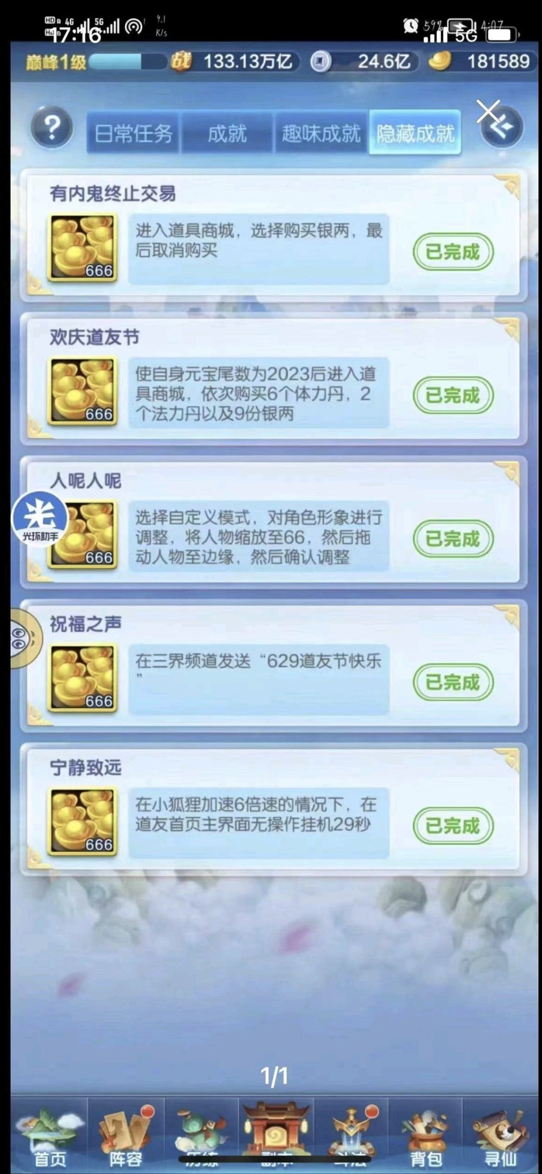 隐藏成就截图