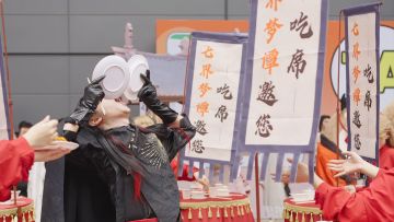 漫展吃席哪家强，升棺发财看七界！