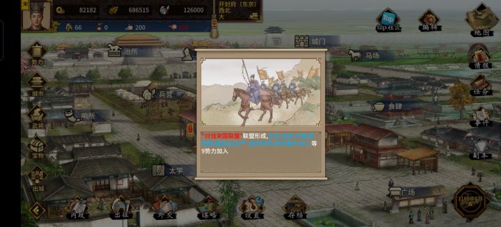 穿越水浒世界成为北宋皇帝那件事截图