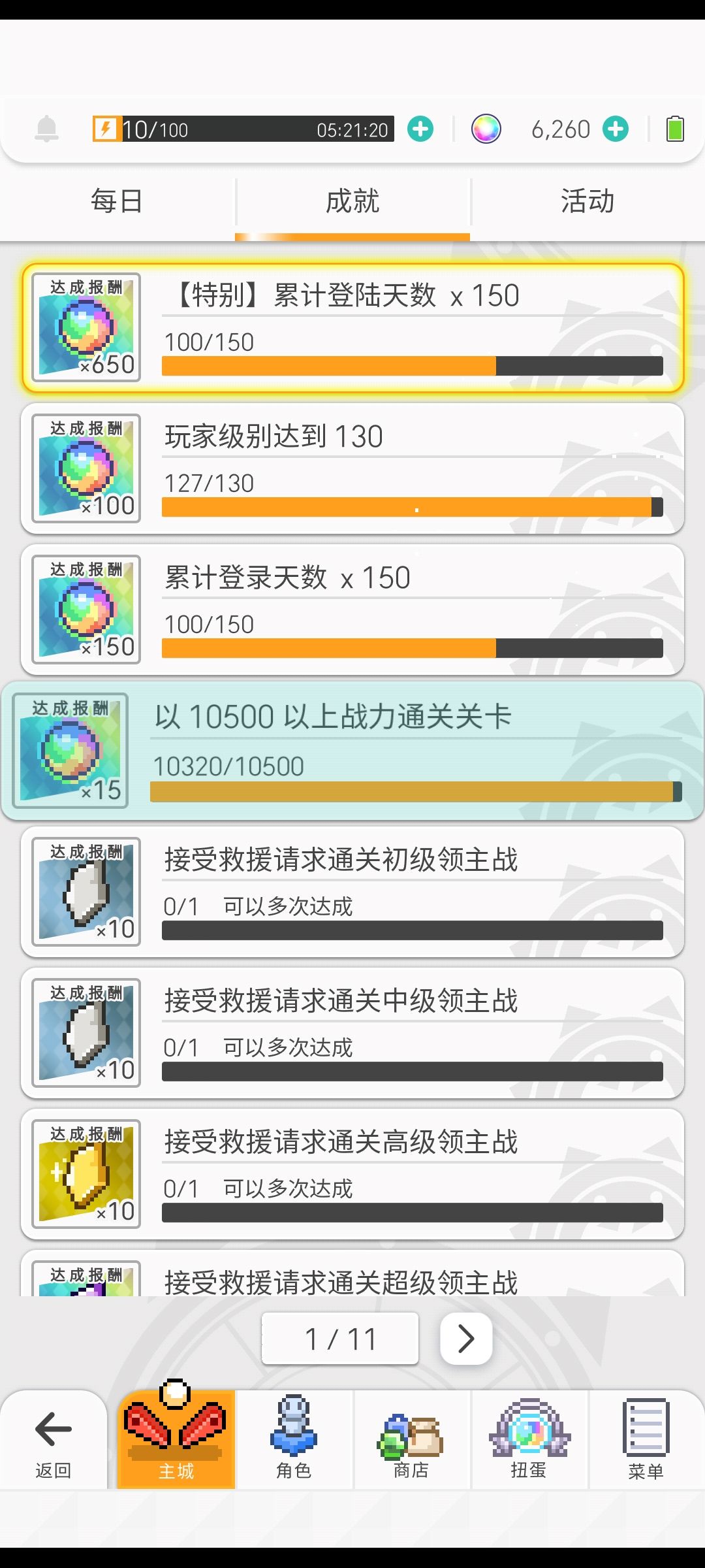 极时auto通关 2