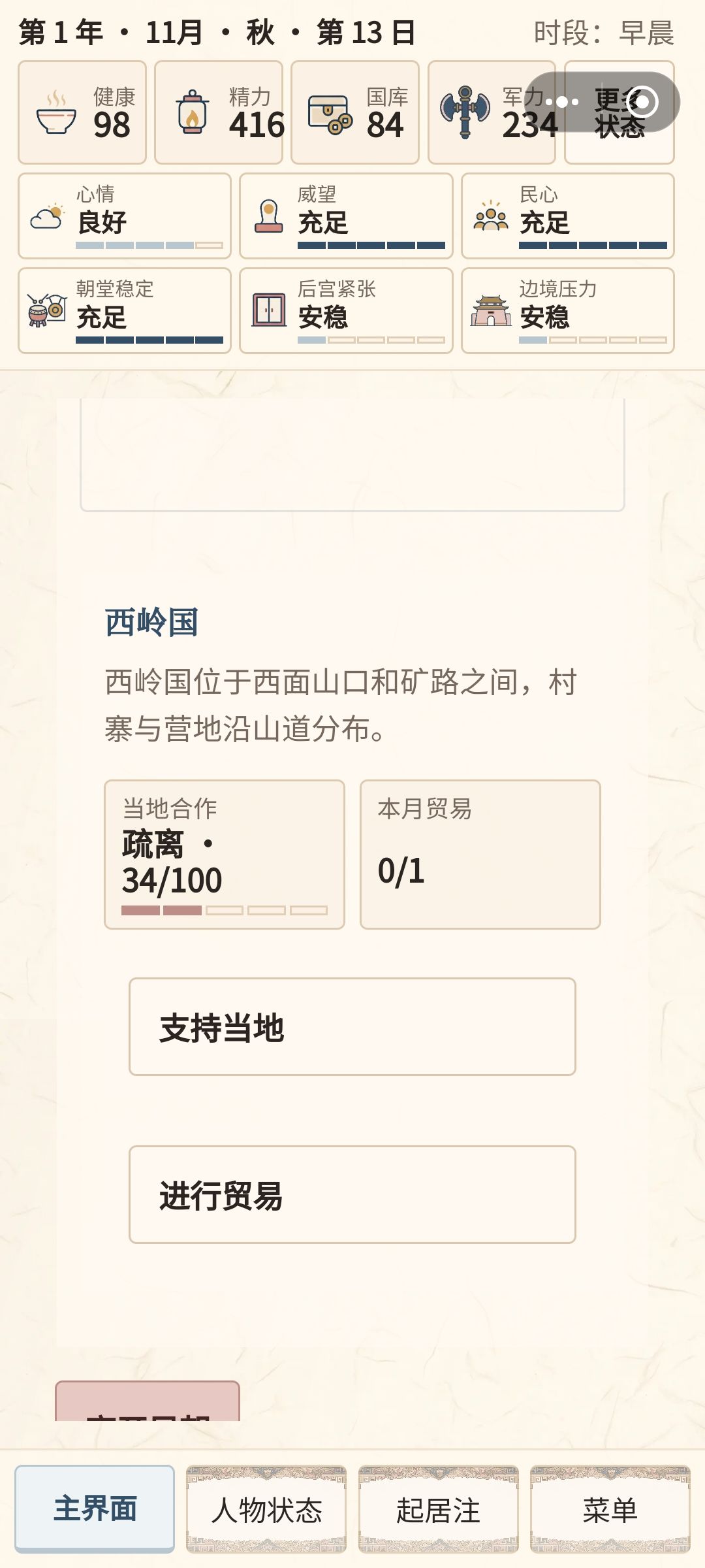 突然发现打仗带来的只有负面收益 2