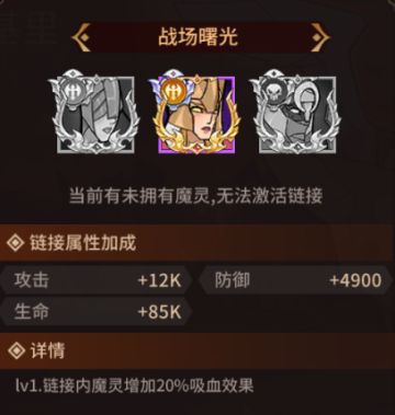 魔灵档案 | 创世之光