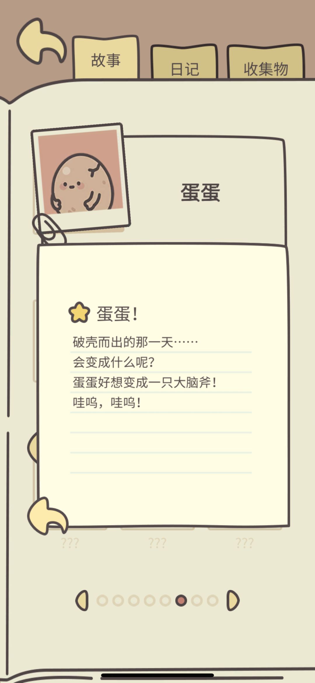 竟然来了一只蛋 2