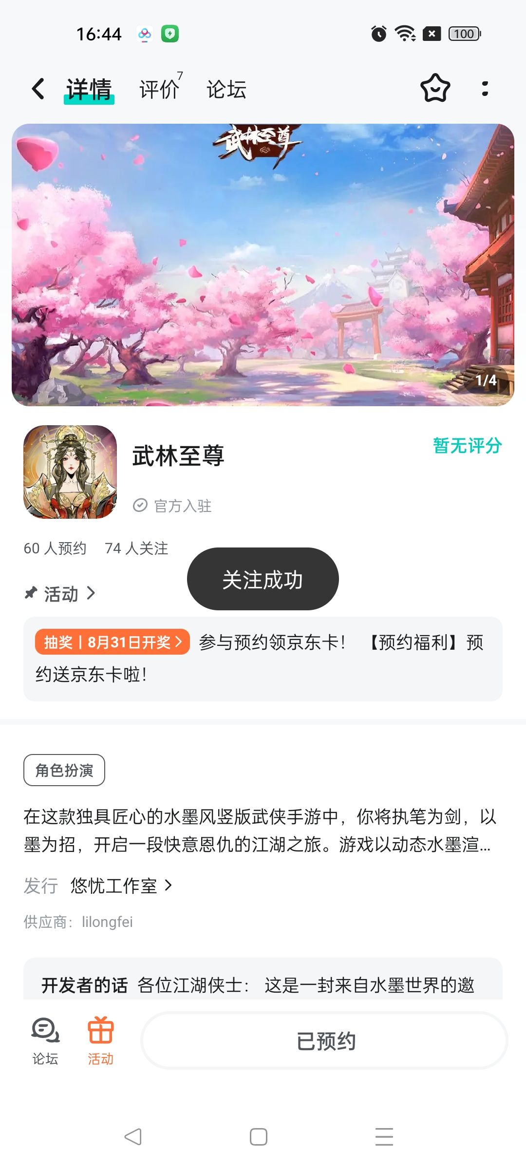 已预约 1