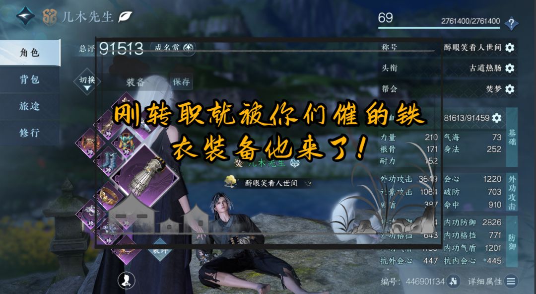 刚转职就被你们催的铁衣装备他来了！截图