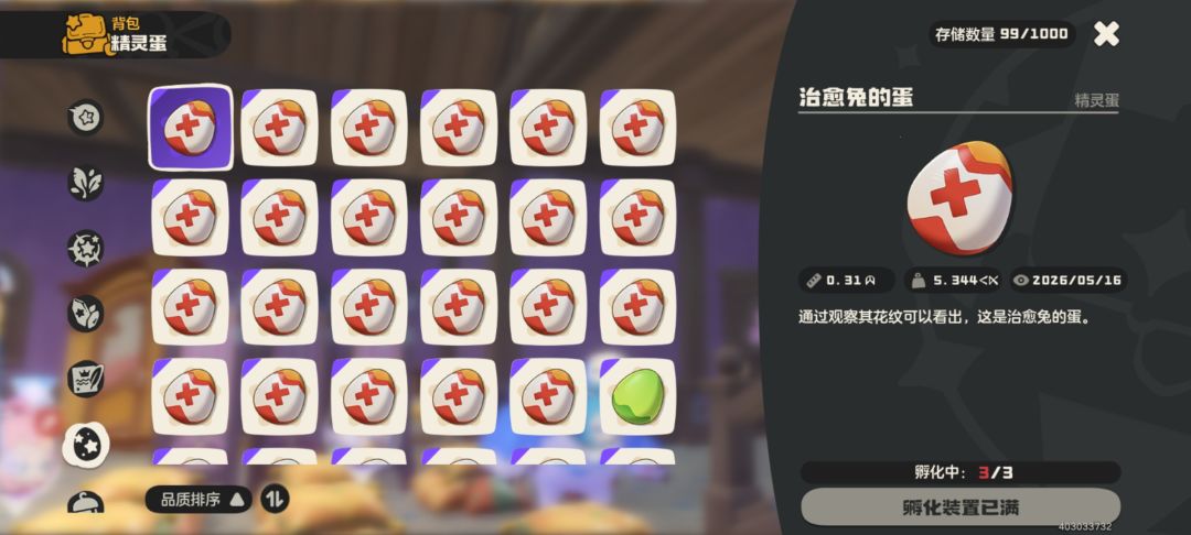 免费送蛋 3