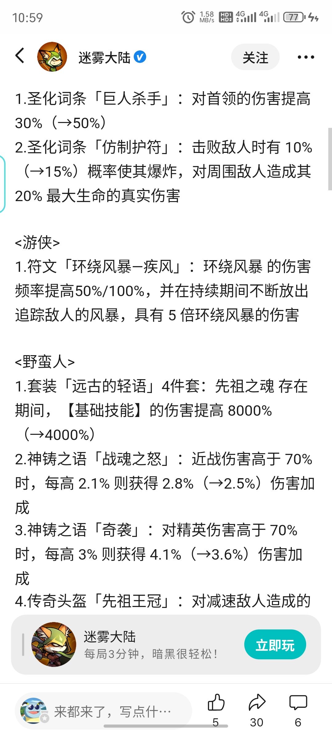 技能平衡调整 2