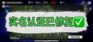 【已修复】实名认证登陆异常问题公告