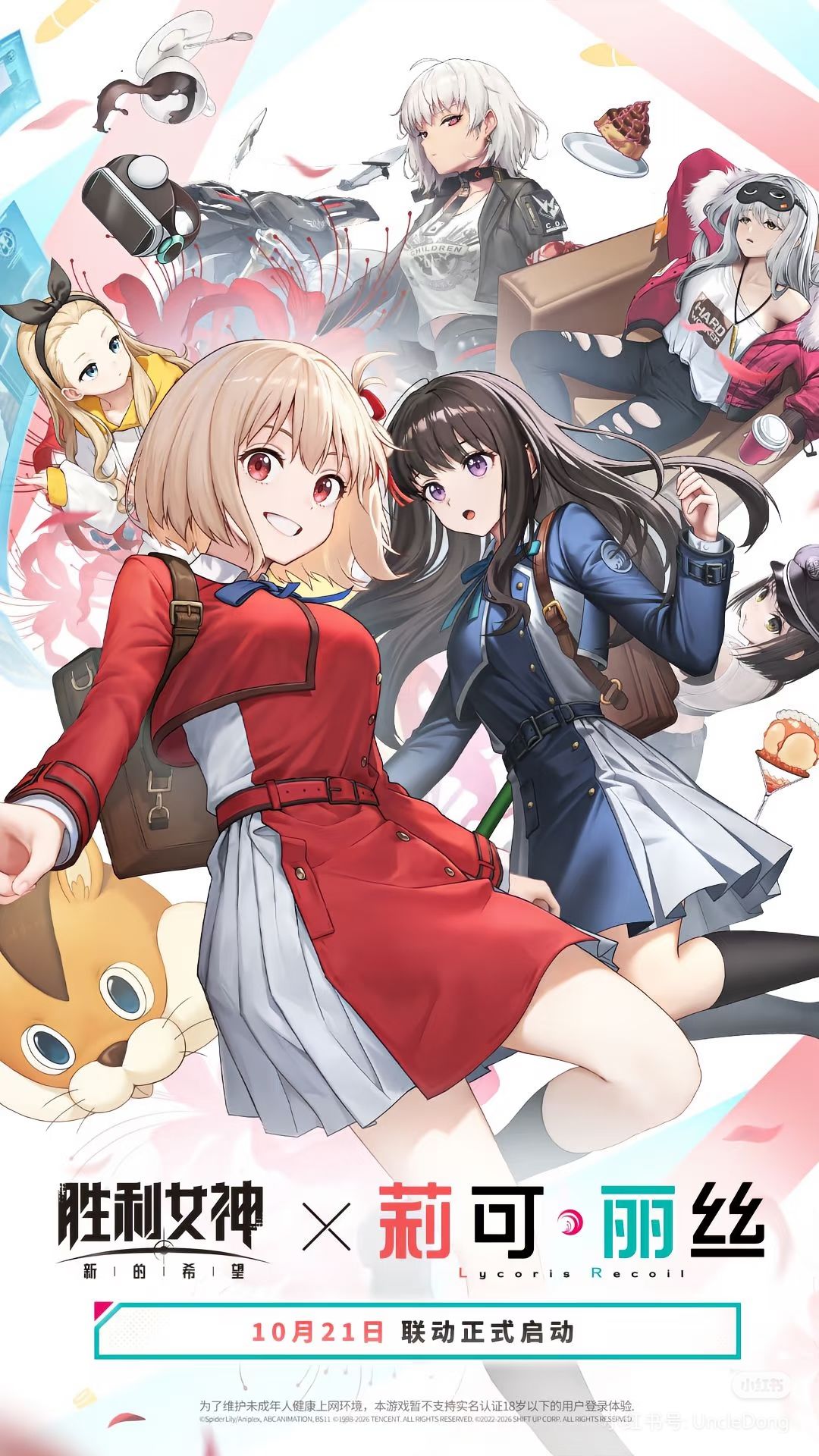 妮姬×莉可丽丝10.21开!胡桃白送千束泷奈 1