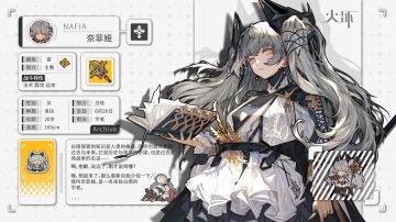 【火环Prometheus】奈菲娅—角色介绍