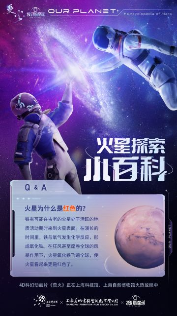 【火星探索小百科10】——火星为什么是红色的？