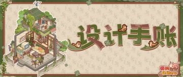 🍃设计手帐｜「暖风小筑」套间细节展示