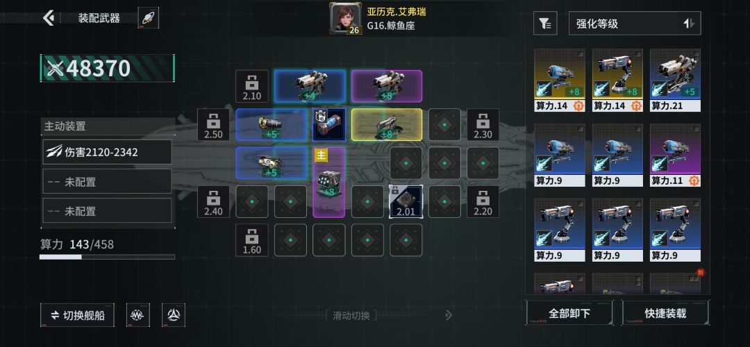 「亿万光年」号令星舰,成就战争艺术 1