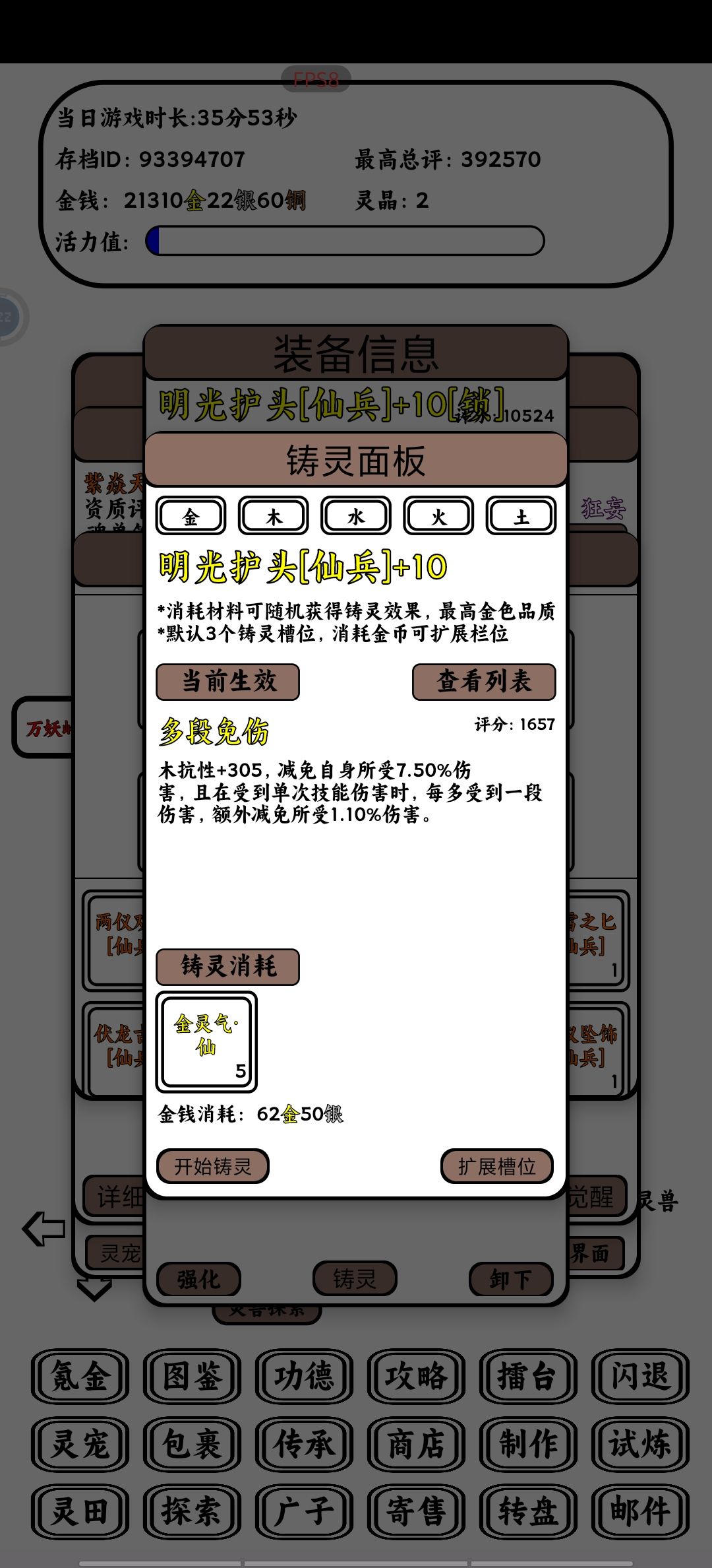 全游戏最高评分的装备诞生 2