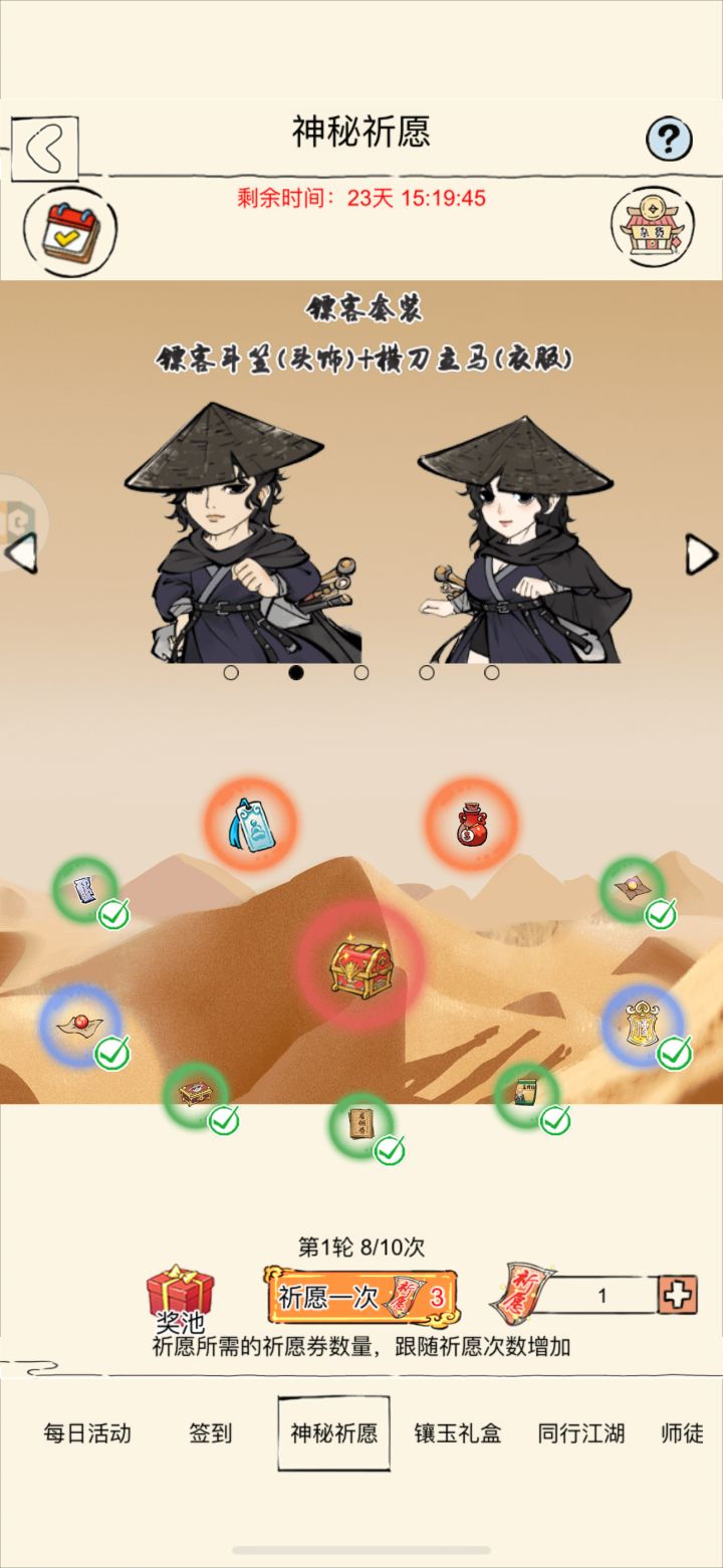 祈愿活动截图