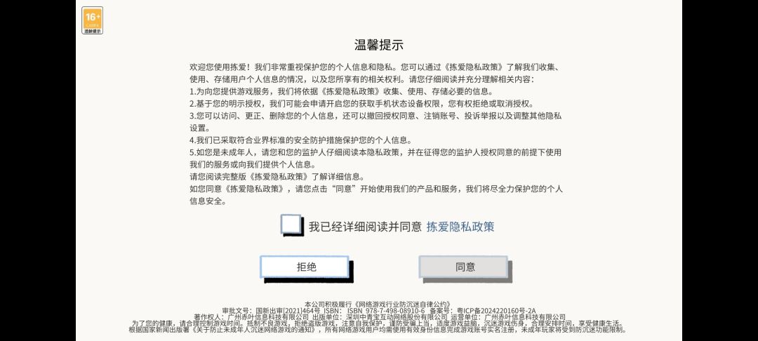 为什么我点不了同意啊?一直卡着这里 1