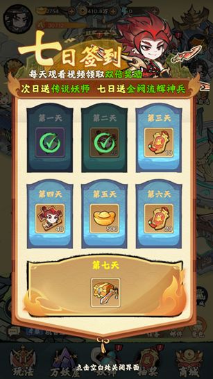 《出发吧妖怪》新手开荒攻略DAY2截图