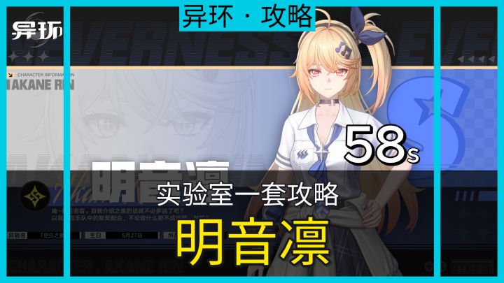 【异环1.4】明音凛角色攻略:Rin?截图