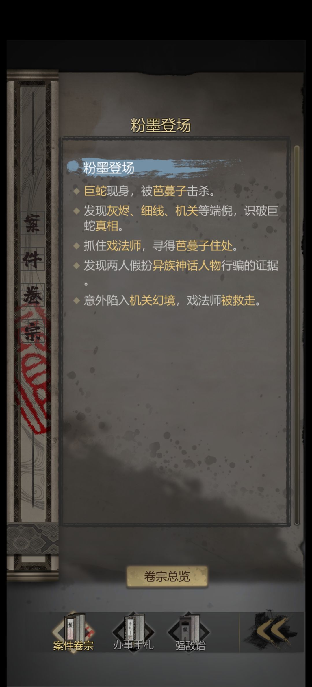 落叶归根和粉墨登场支线 1