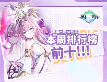 世界竞技场 | 7.28-8.28「2025夏季季后赛」一周战报