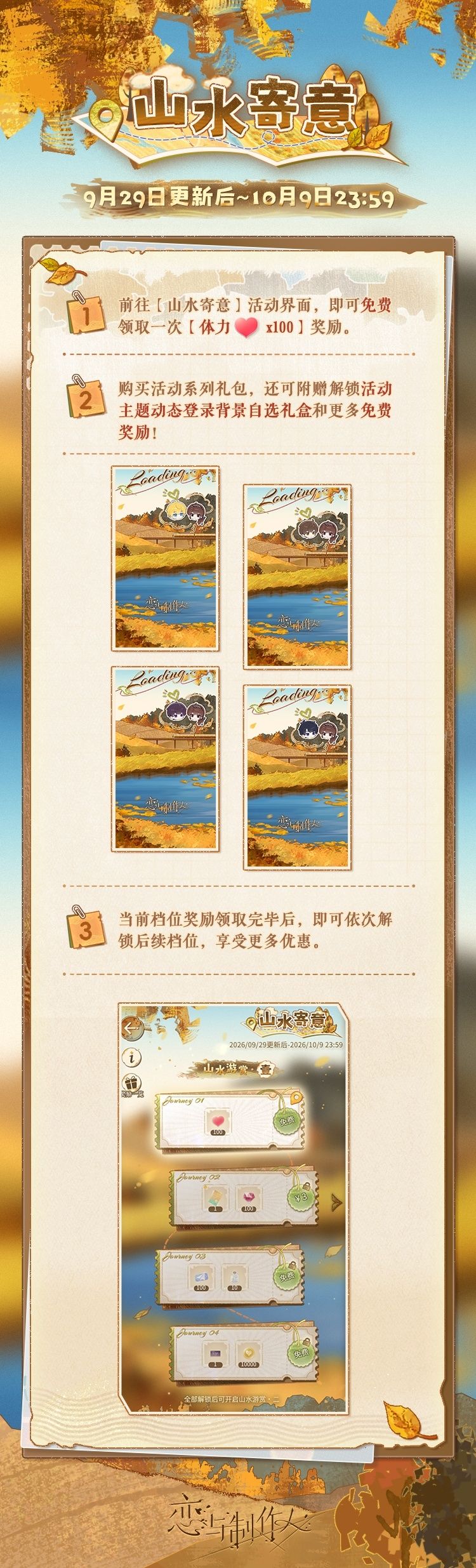 山水寄意：超值系列礼包上线！