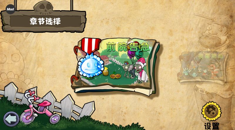 《植物大战僵尸杂交重置版0.8》手机版 3
