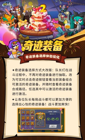 【版本更新】奇迹装备选择体验优化、奇迹装备整体加强及其他修改