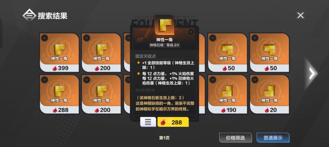 关于神格石板天赋问题 2