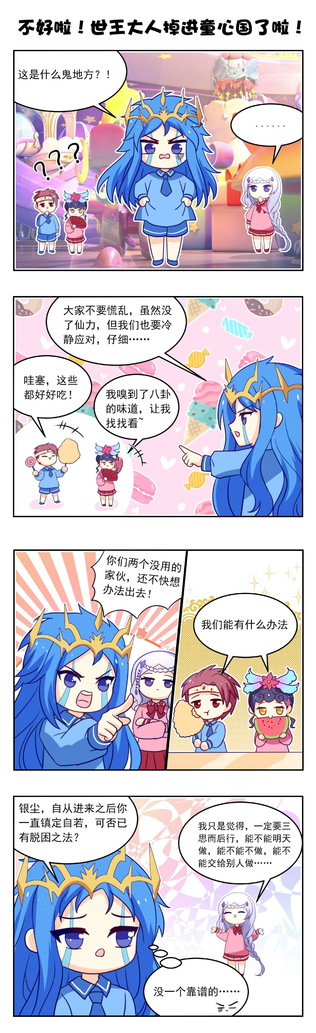 本周份四格漫画来啦! 3