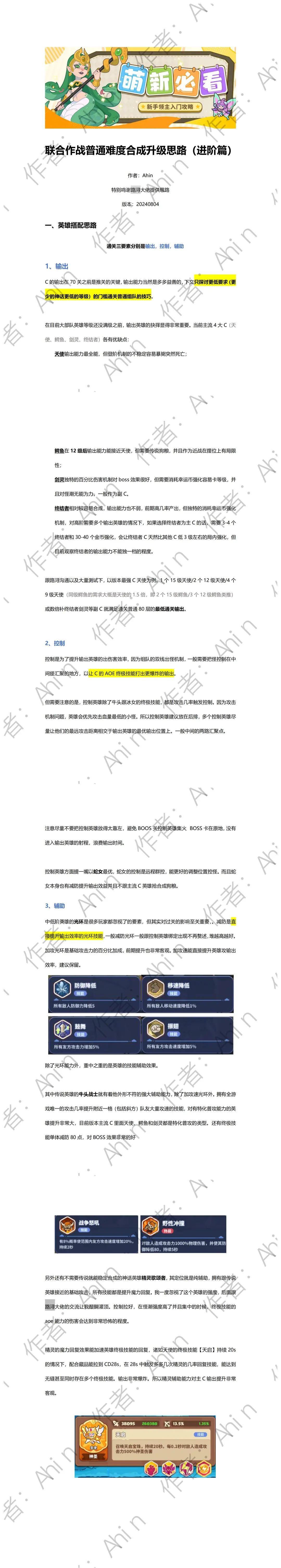 联合作战普通难度合成升级思路(进阶篇) 2